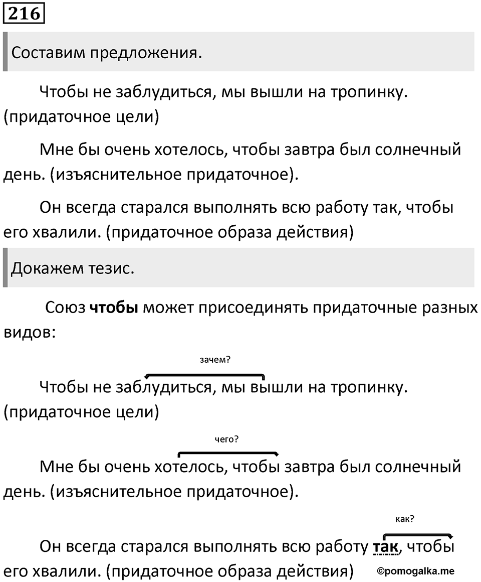 Упражнение №216 — решение 1