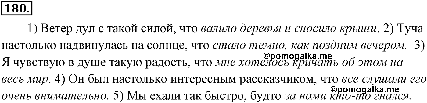 Упражнение №180 — решение 1
