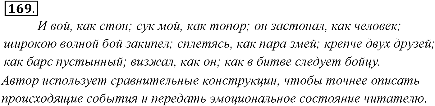 Упражнение №169 — решение 2