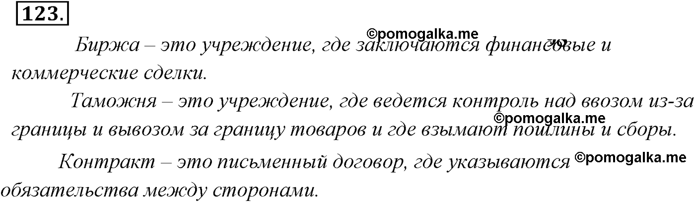 Упражнение №123 — решение 2