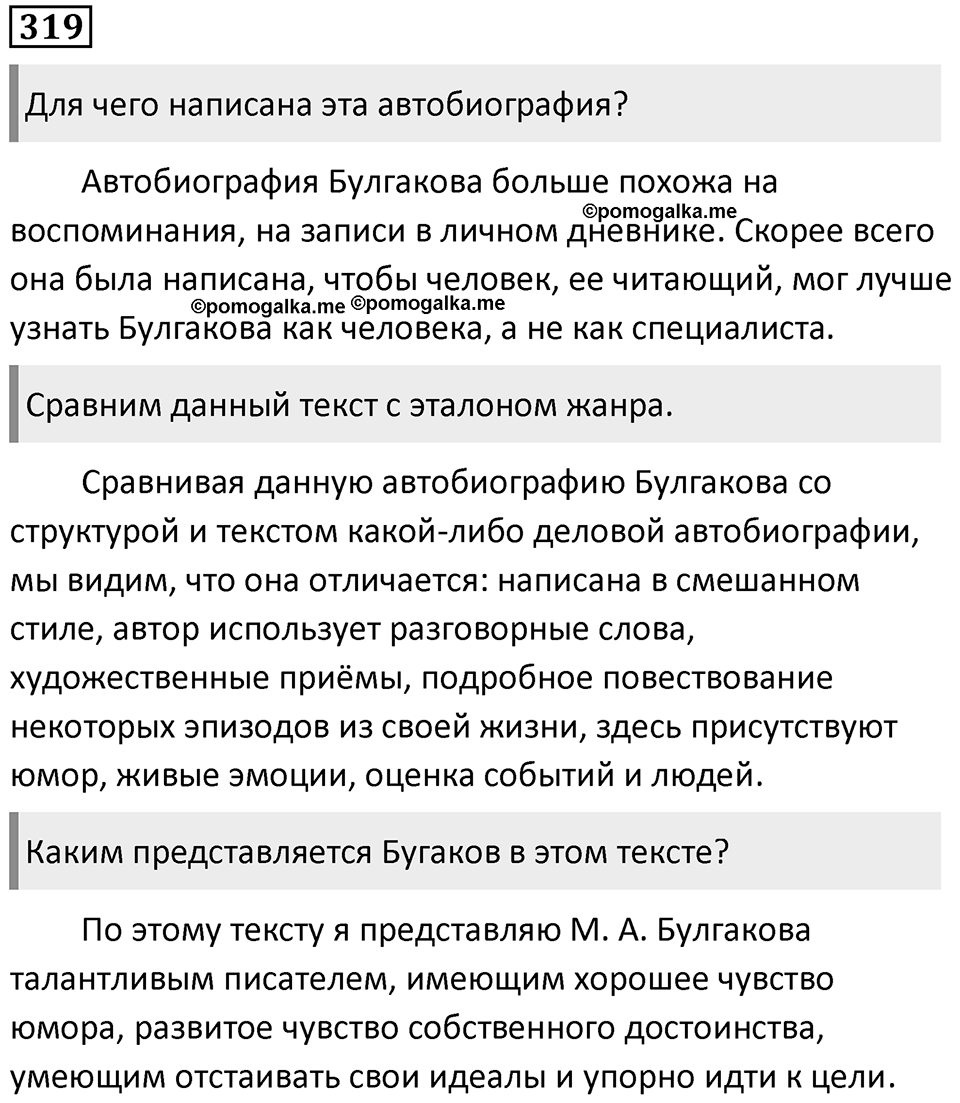 Упражнение №319 — решение 1