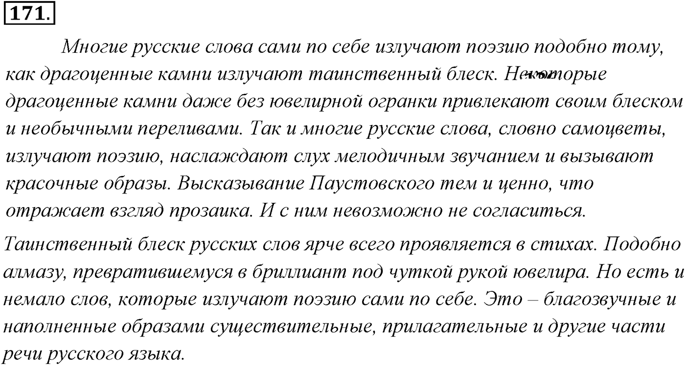 Упражнение №171 — решение 2
