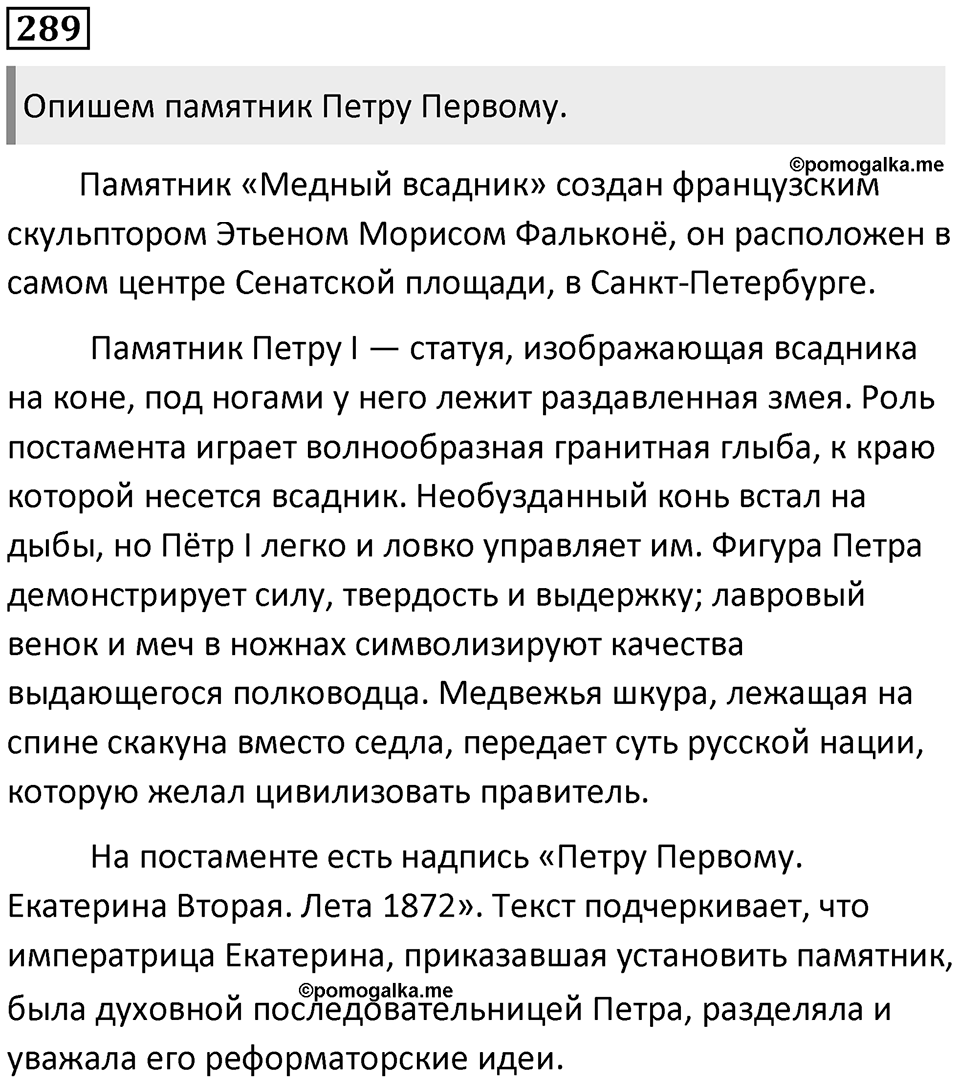 Упражнение №289 — решение 1