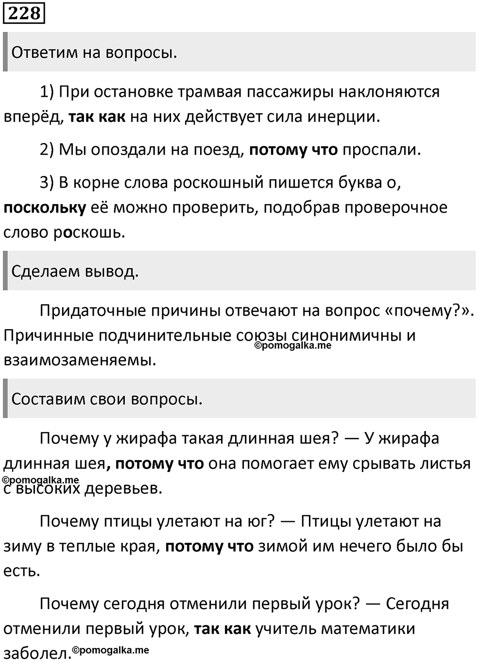Упражнение №228 — решение 1