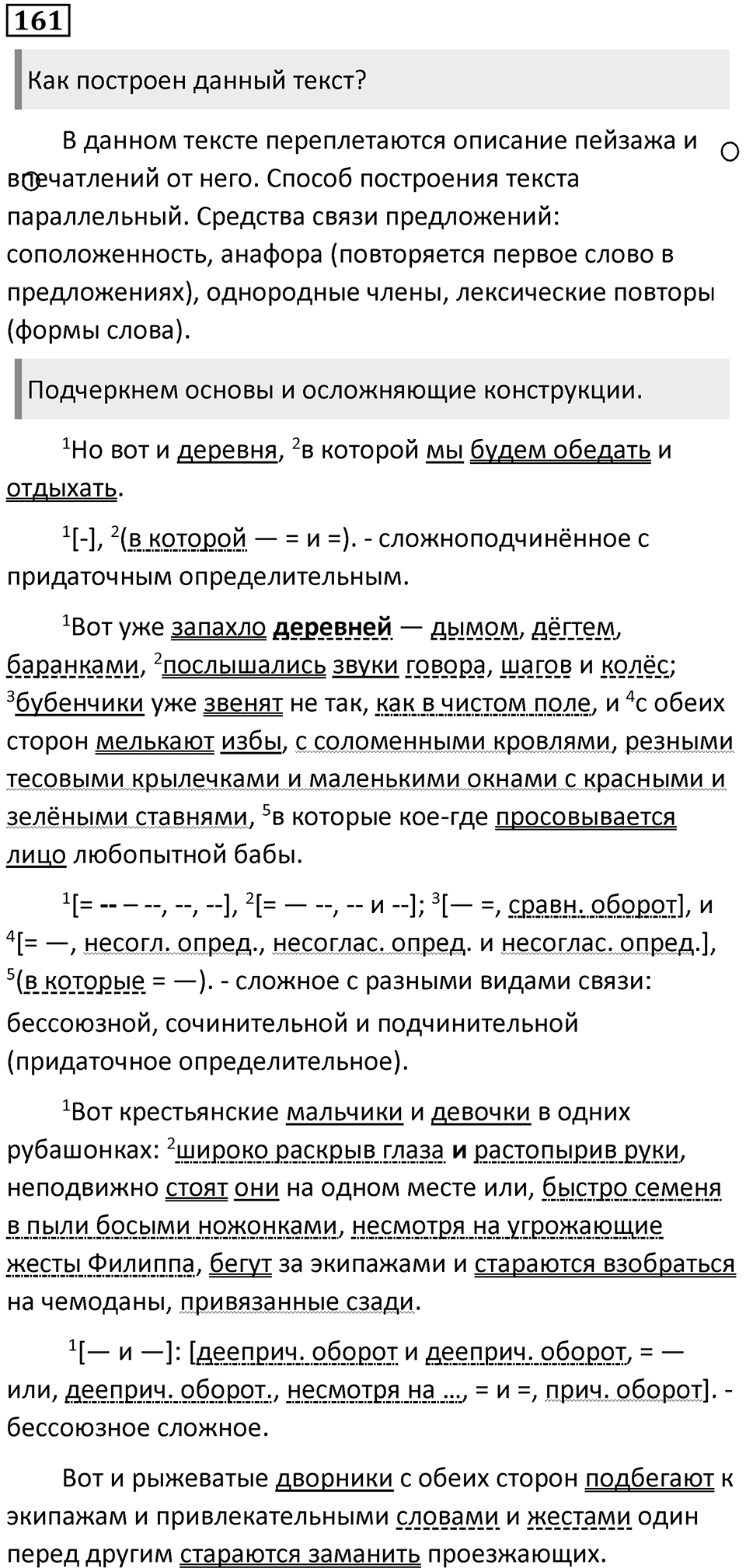 Упражнение №161 — решение 1