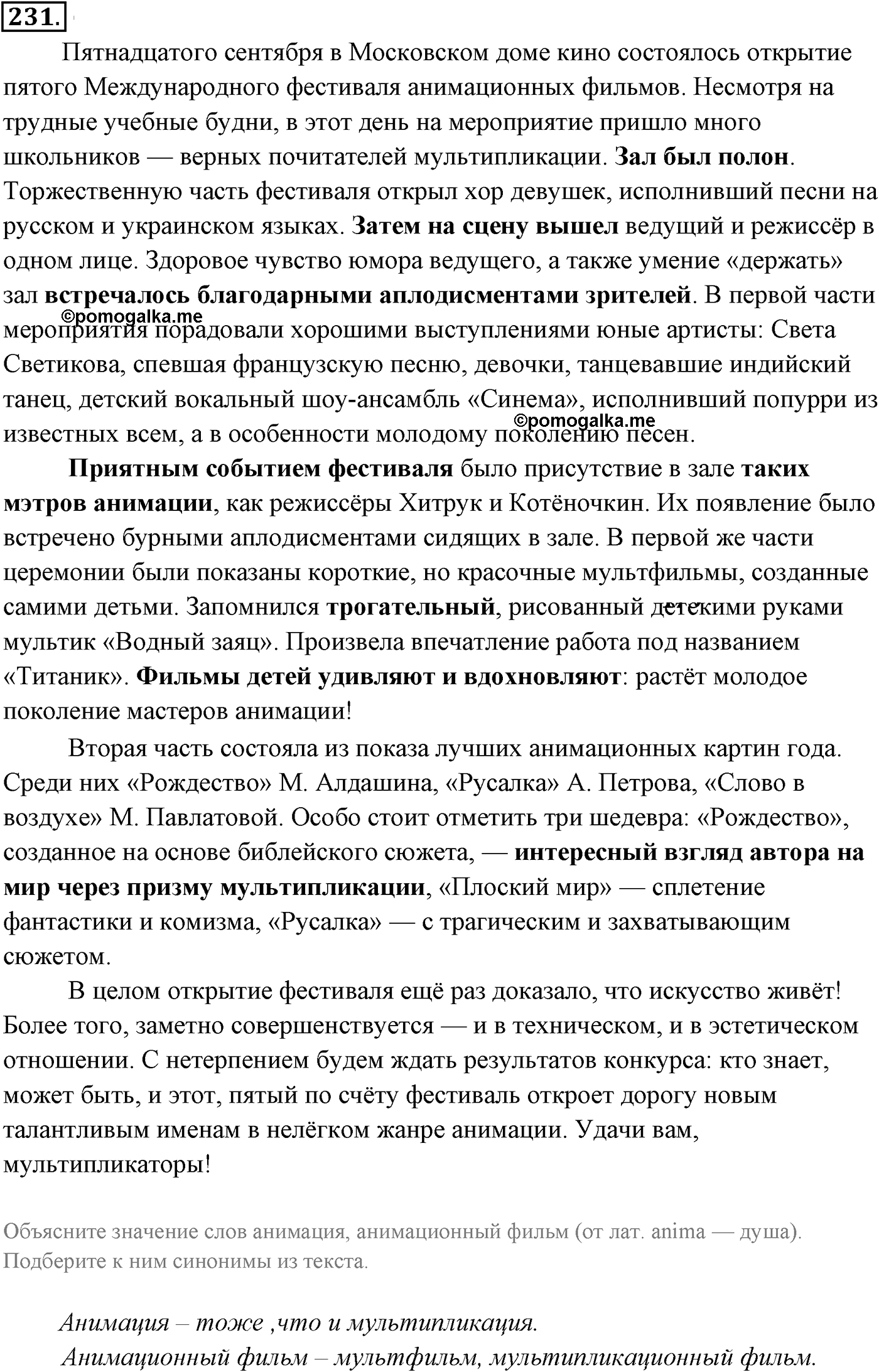 Упражнение №231 — решение 1