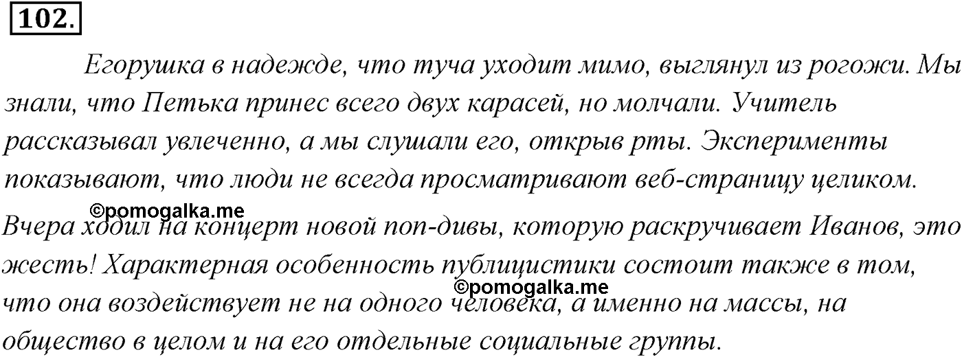 Упражнение №102 — решение 1