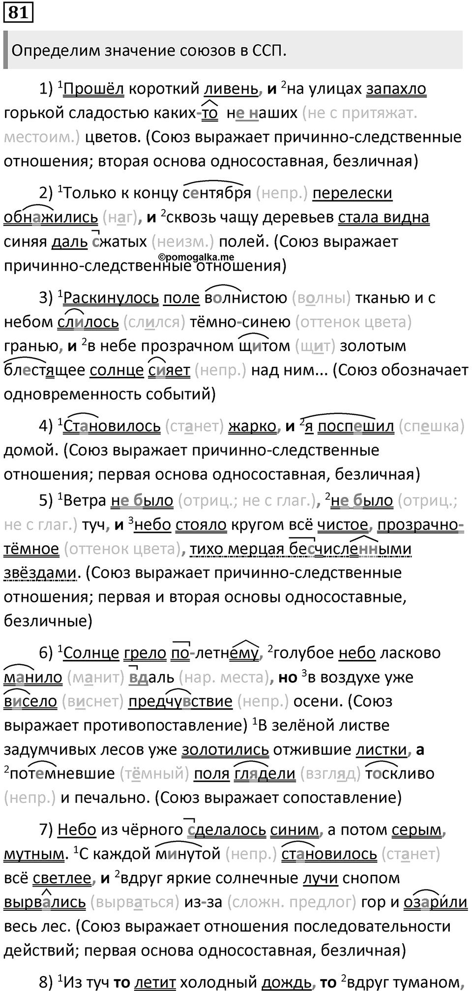 Упражнение №81 — решение 1
