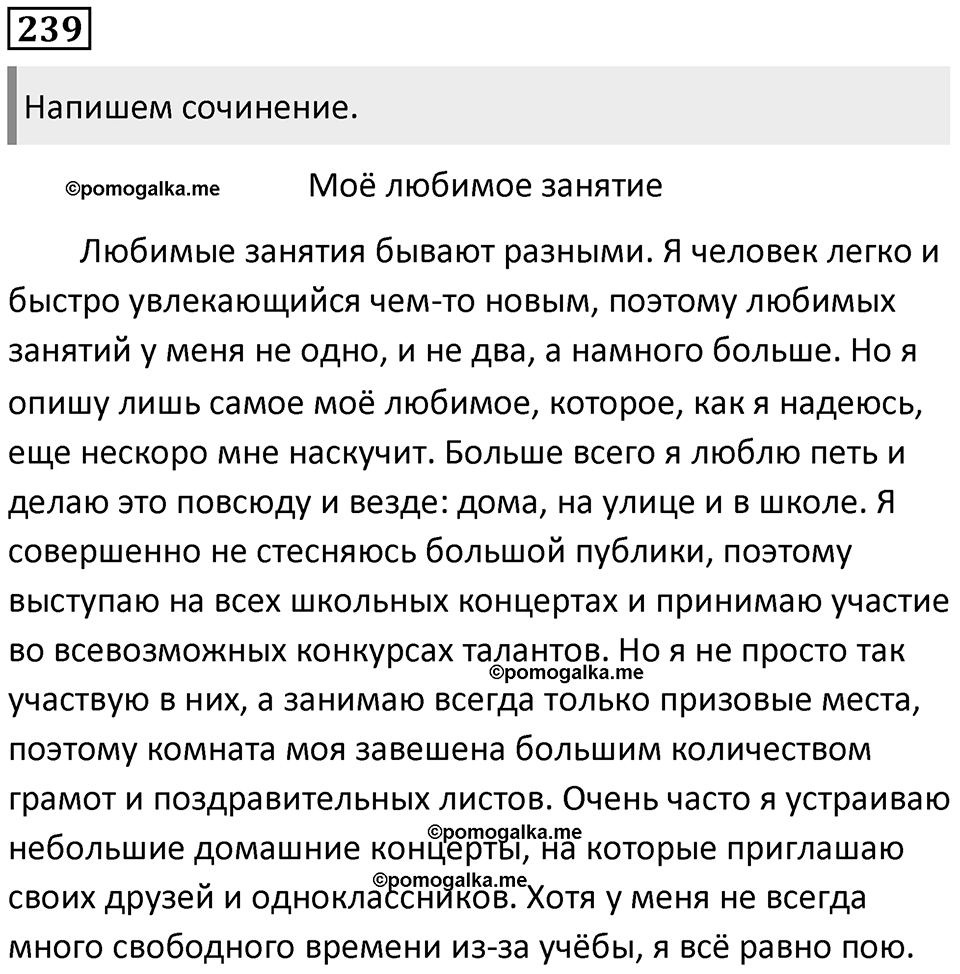 Упражнение №239 — решение 1