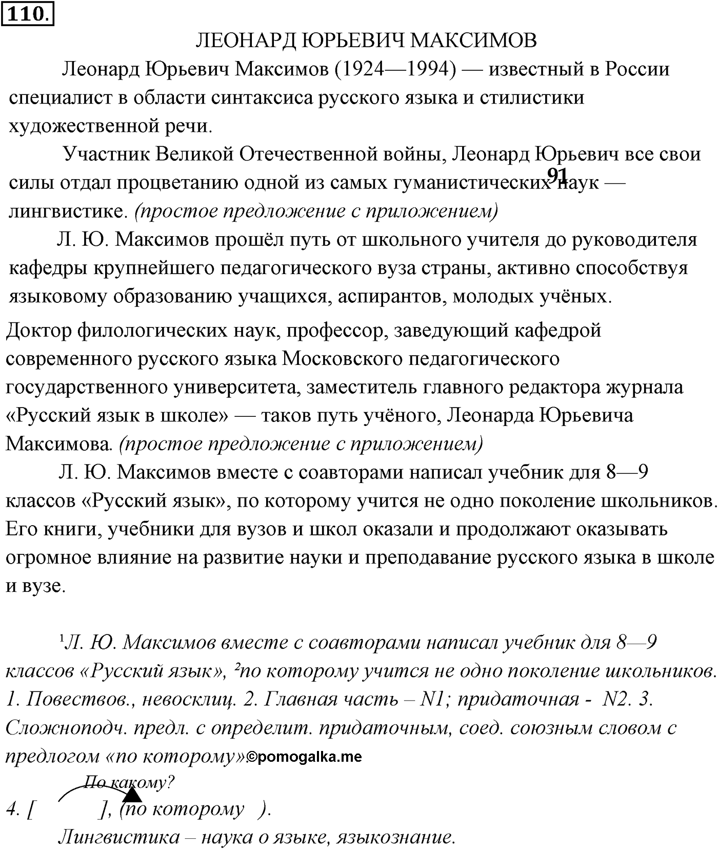 Упражнение №110 — решение 2