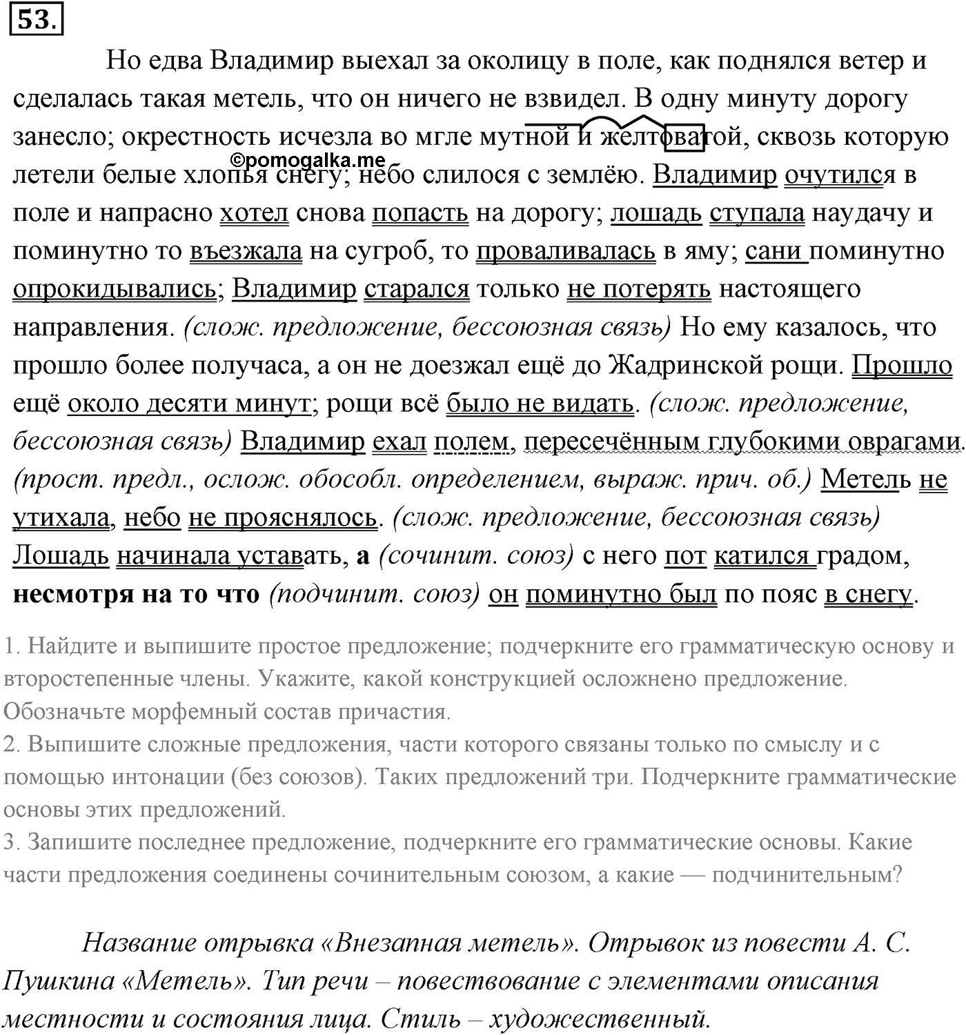 Упражнение №53 — решение 2
