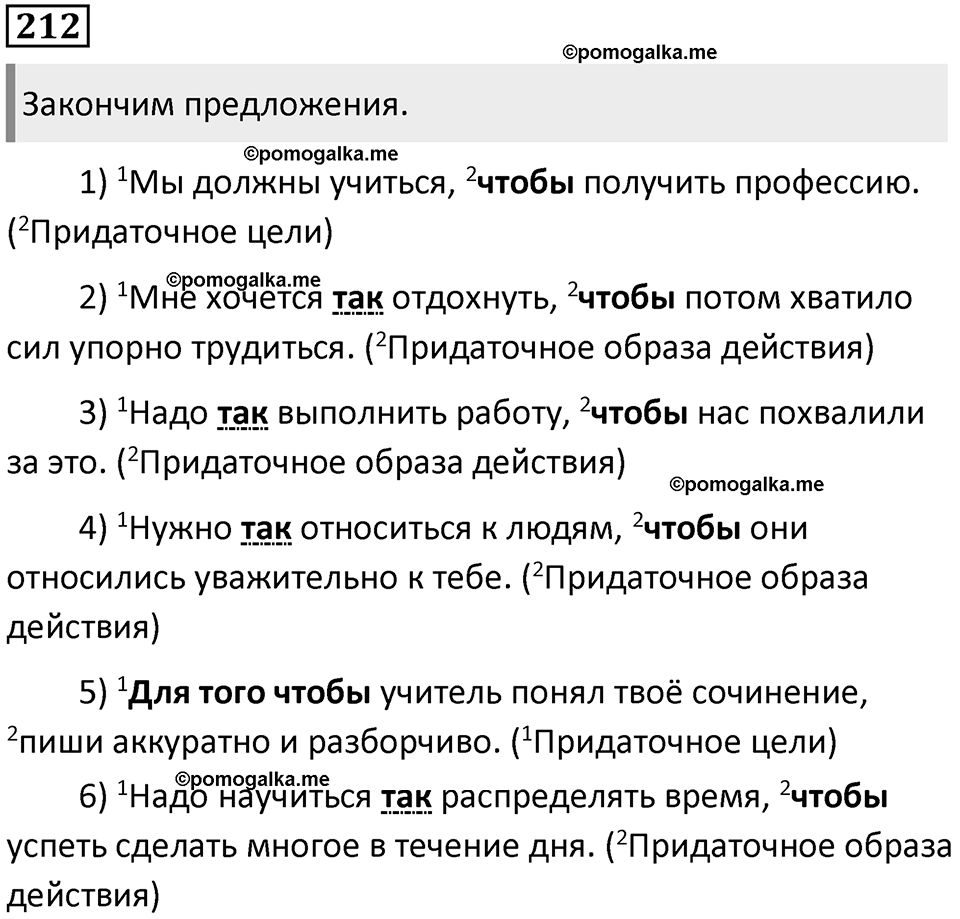 Упражнение №212 — решение 1