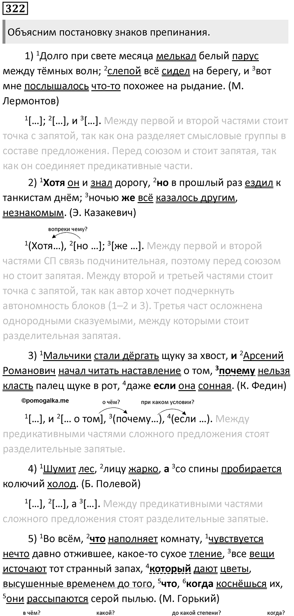 Упражнение №322 — решение 1