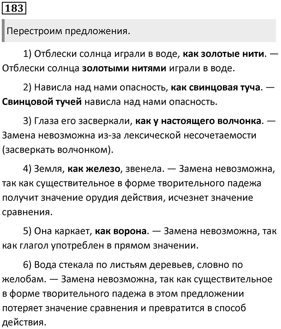 Упражнение №183 — решение 1
