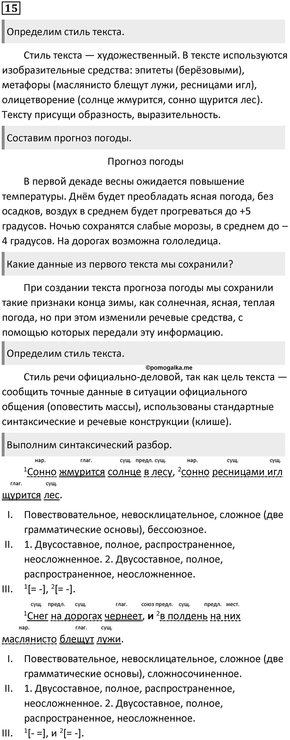 Упражнение №15 — решение 1
