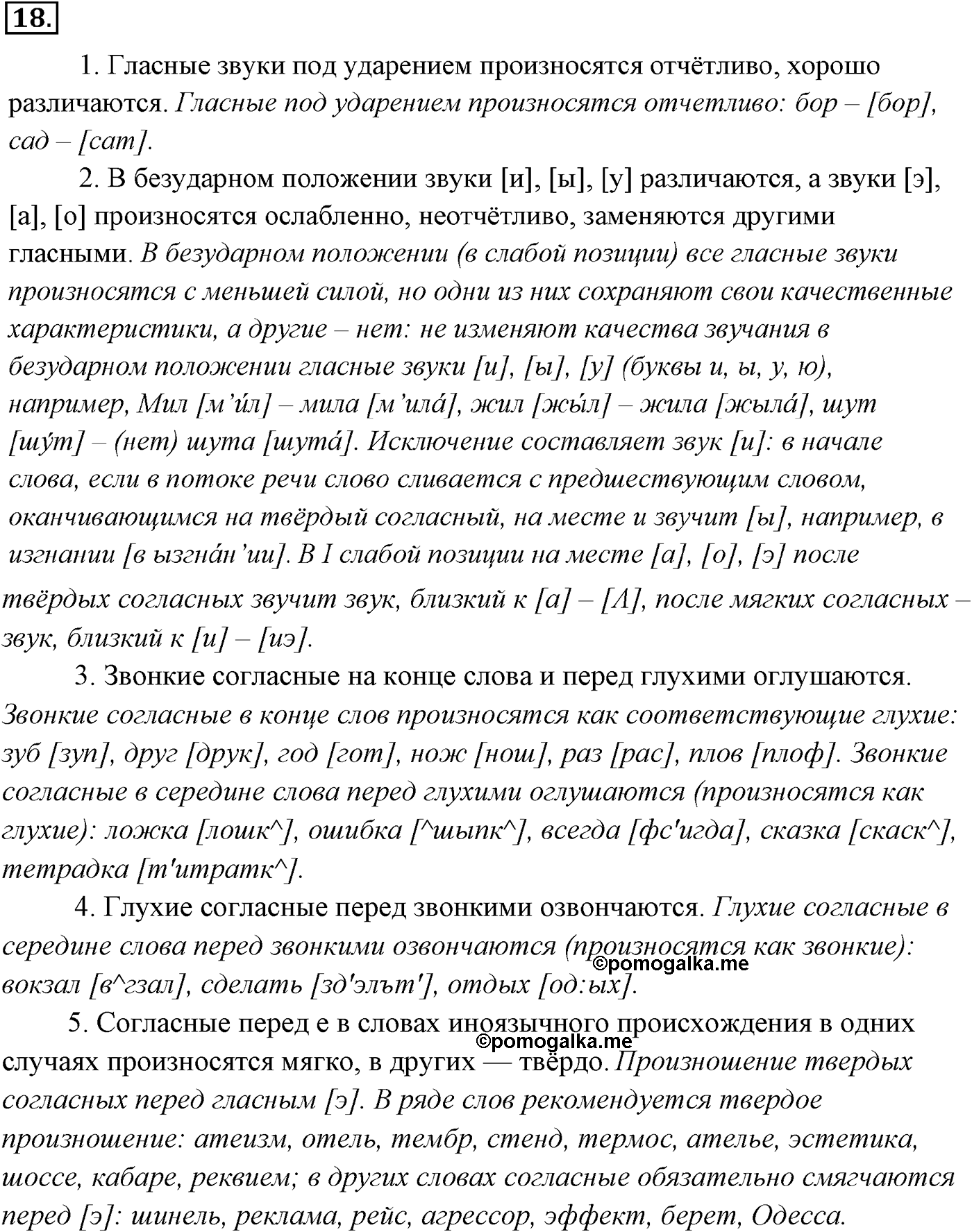 Упражнение №18 — решение 1