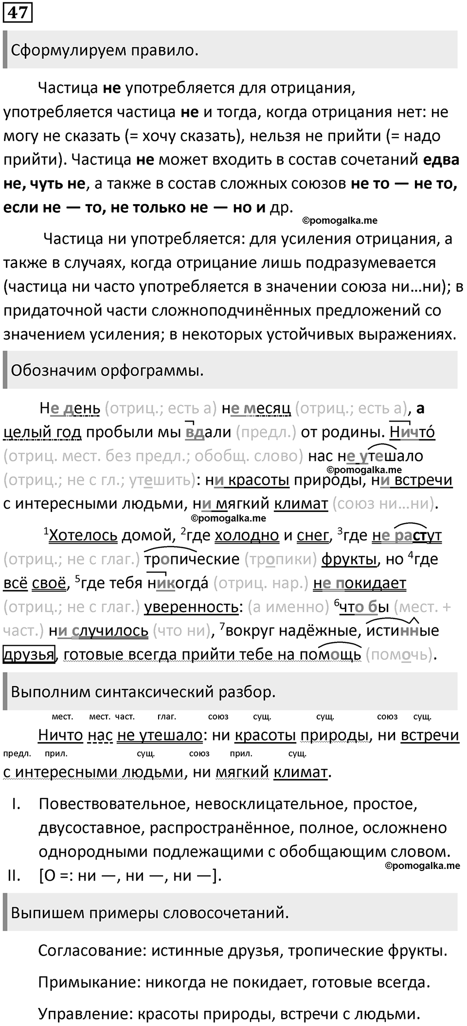 Упражнение №47 — решение 1