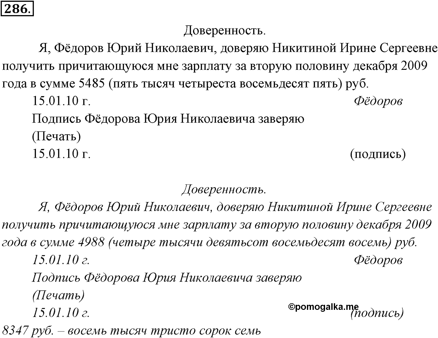 Упражнение №286 — решение 1