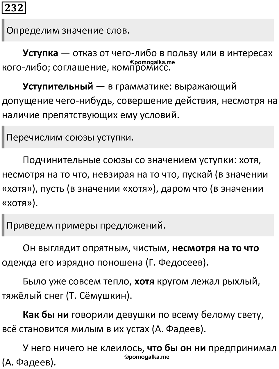 Упражнение №232 — решение 1
