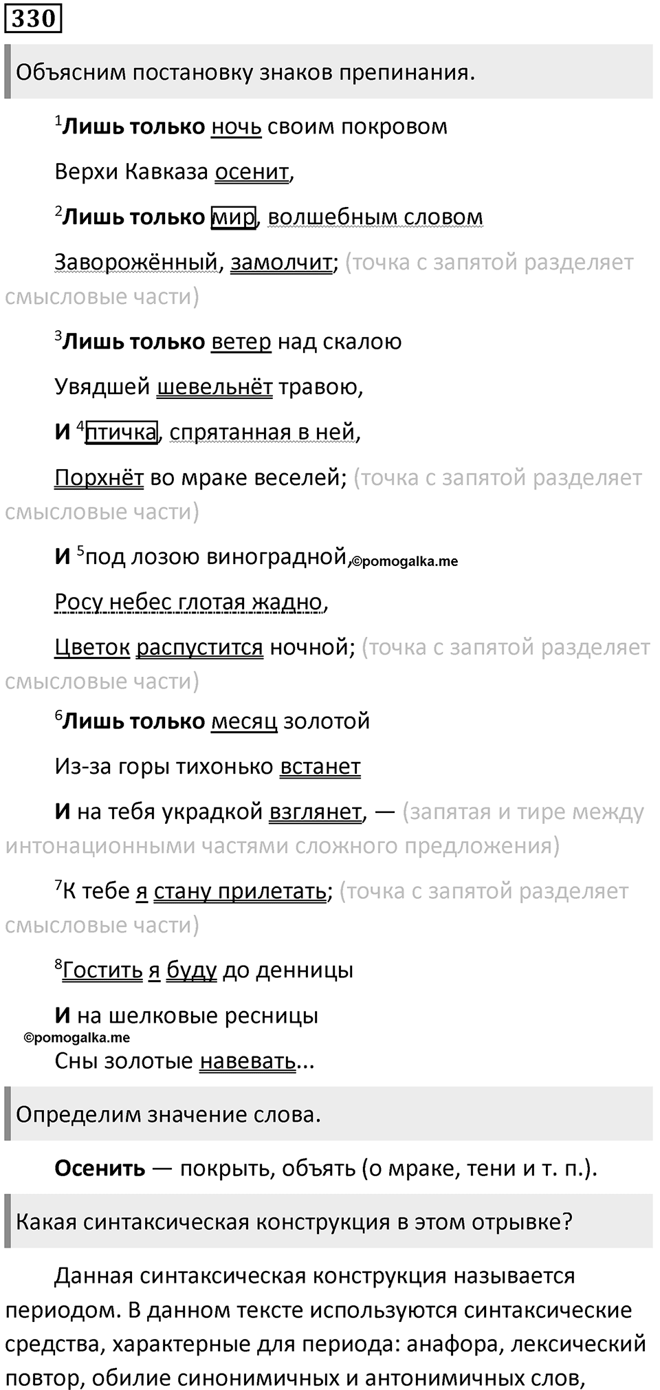 Упражнение №330 — решение 1