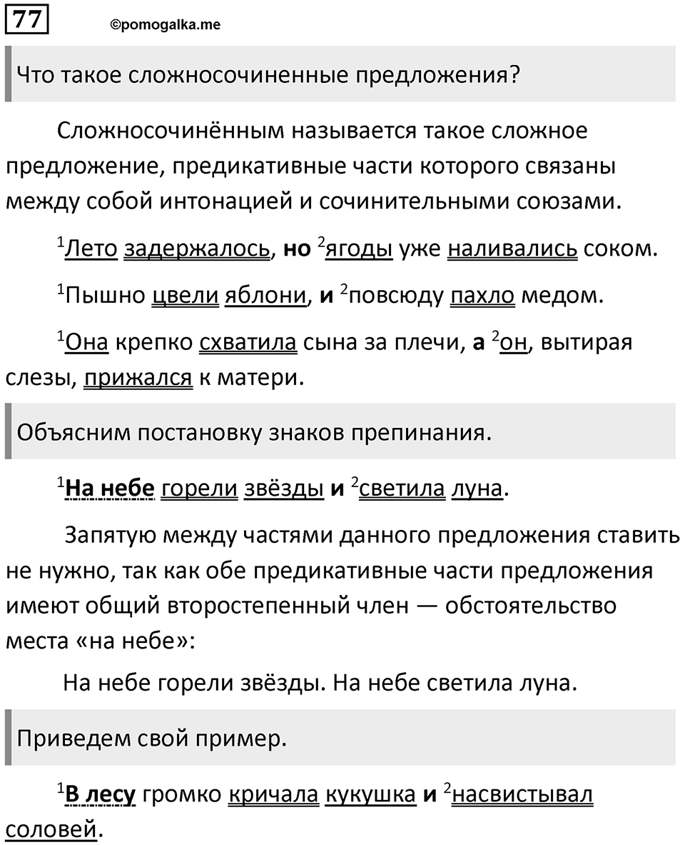 Упражнение №77 — решение 1