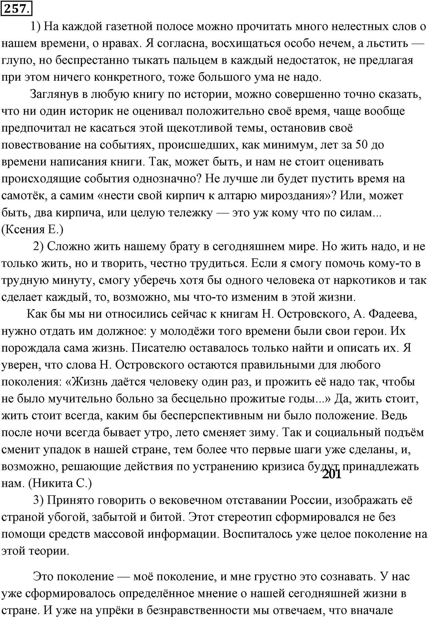 Упражнение №257 — решение 3