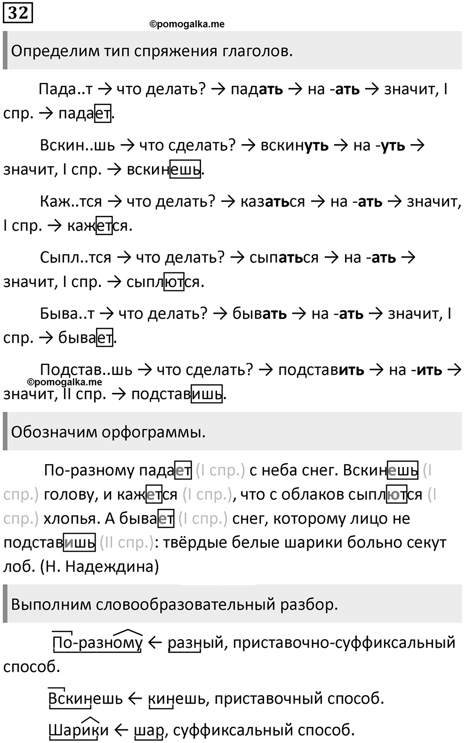Упражнение №32 — решение 1