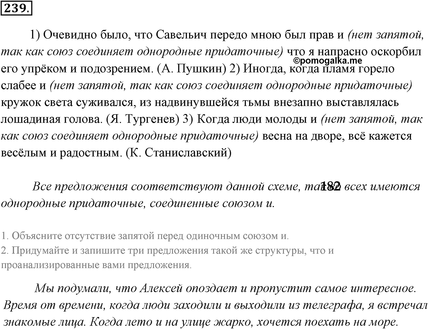 Упражнение №239 — решение 2