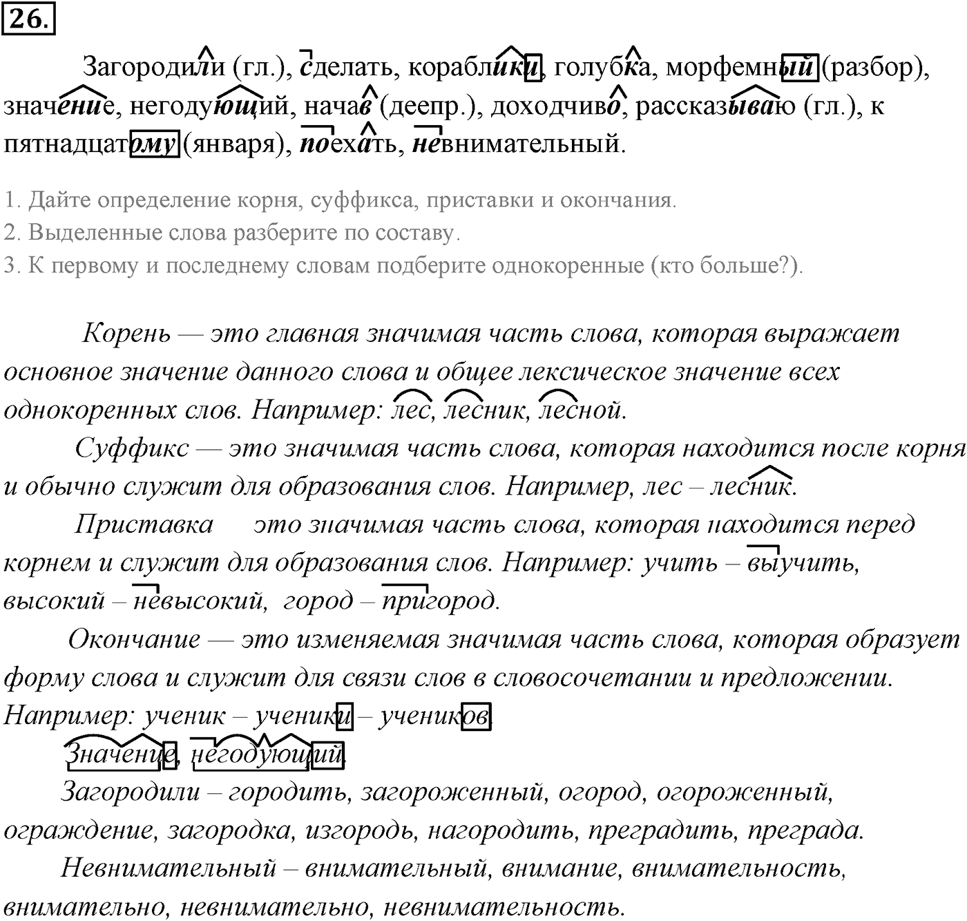 Упражнение №26 — решение 2