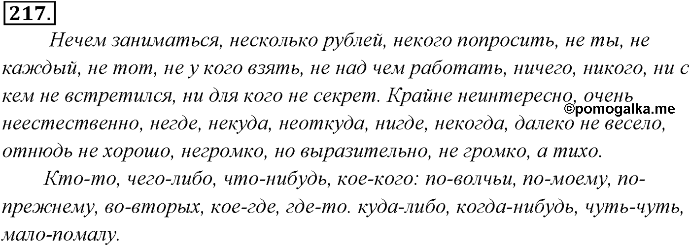 Упражнение №217 — решение 2