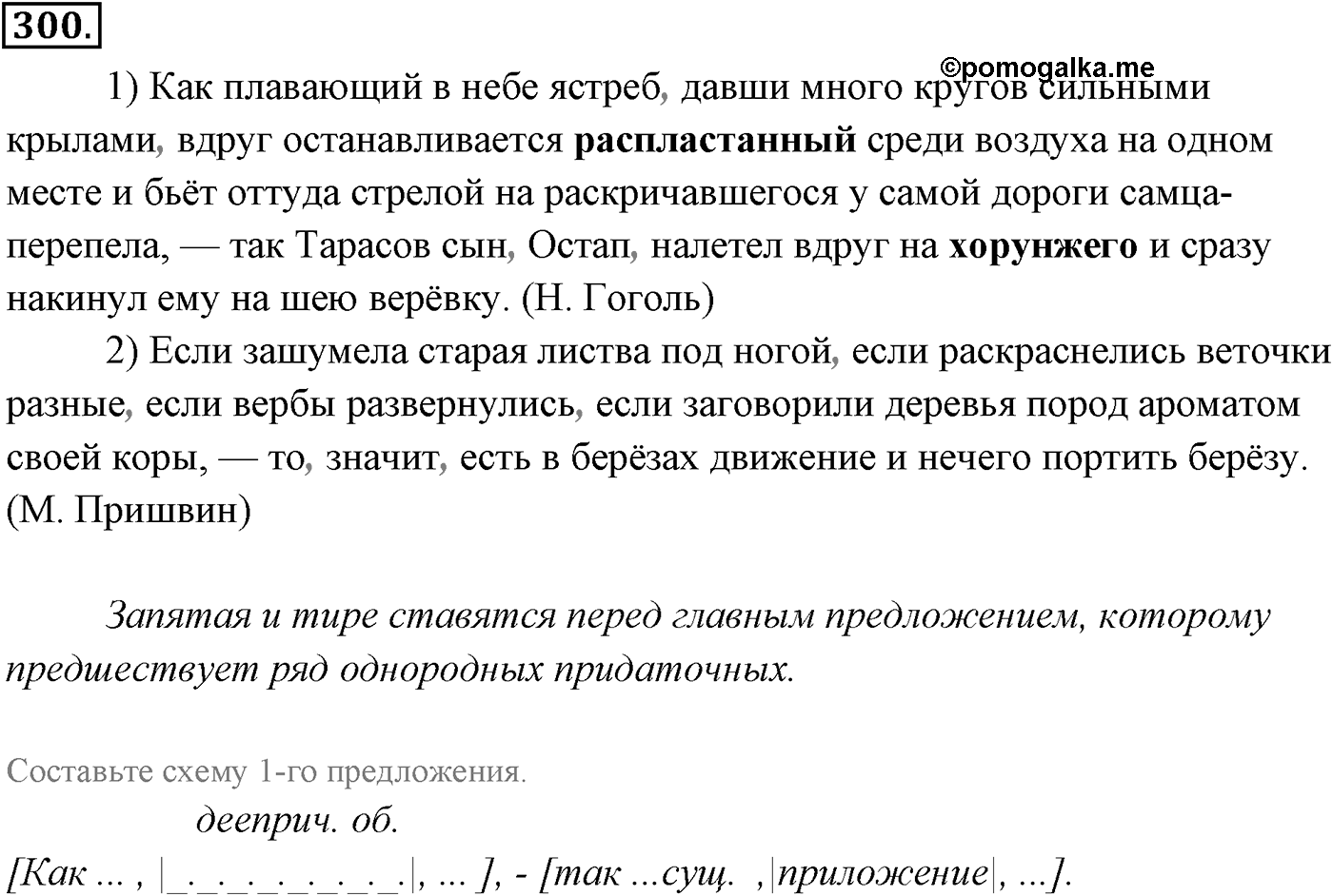 Упражнение №300 — решение 1