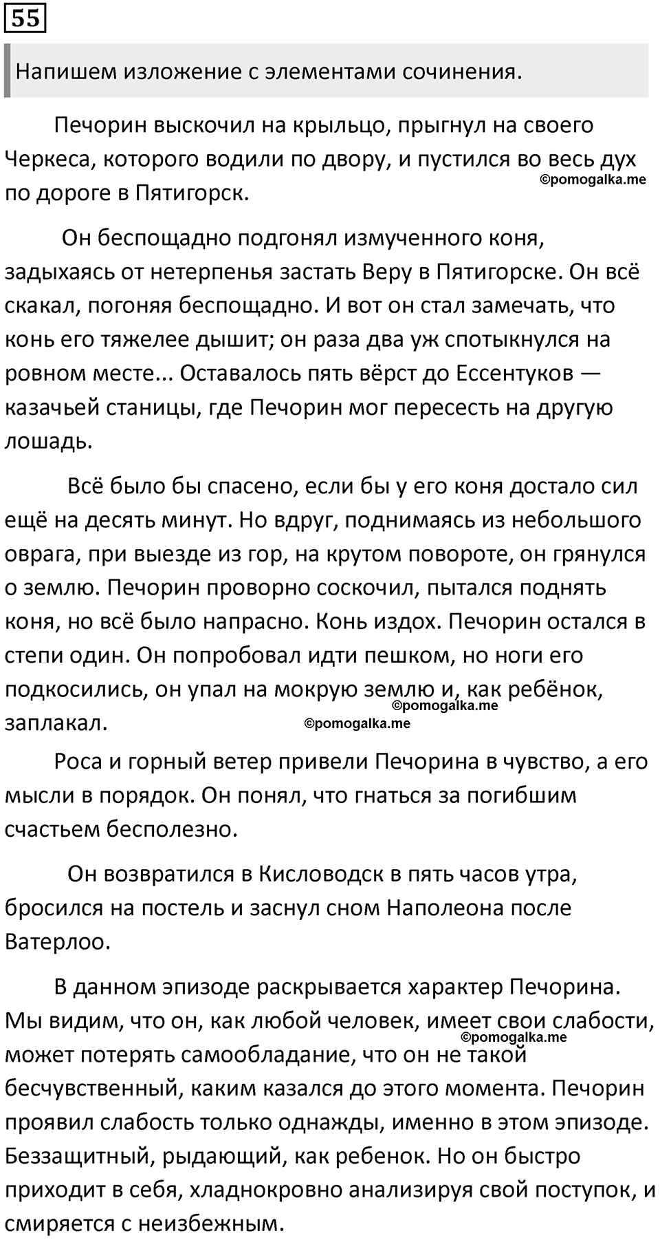 Упражнение №55 — решение 1