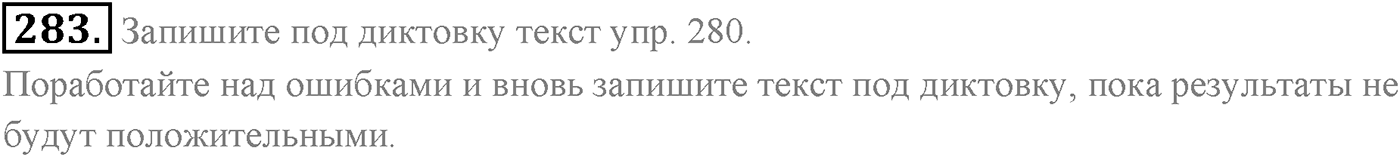 Упражнение №283 — решение 2