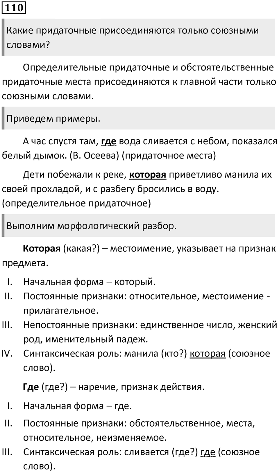 Упражнение №110 — решение 1