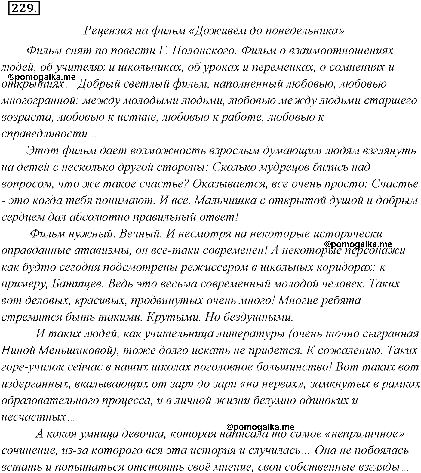Упражнение №229 — решение 1
