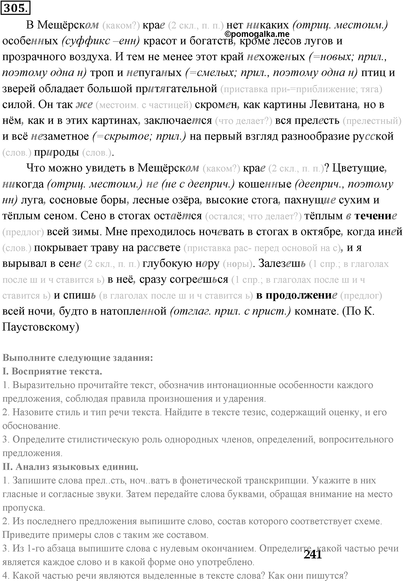Упражнение №305 — решение 4