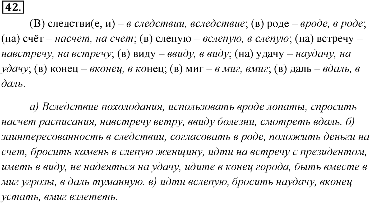 Упражнение №42 — решение 2