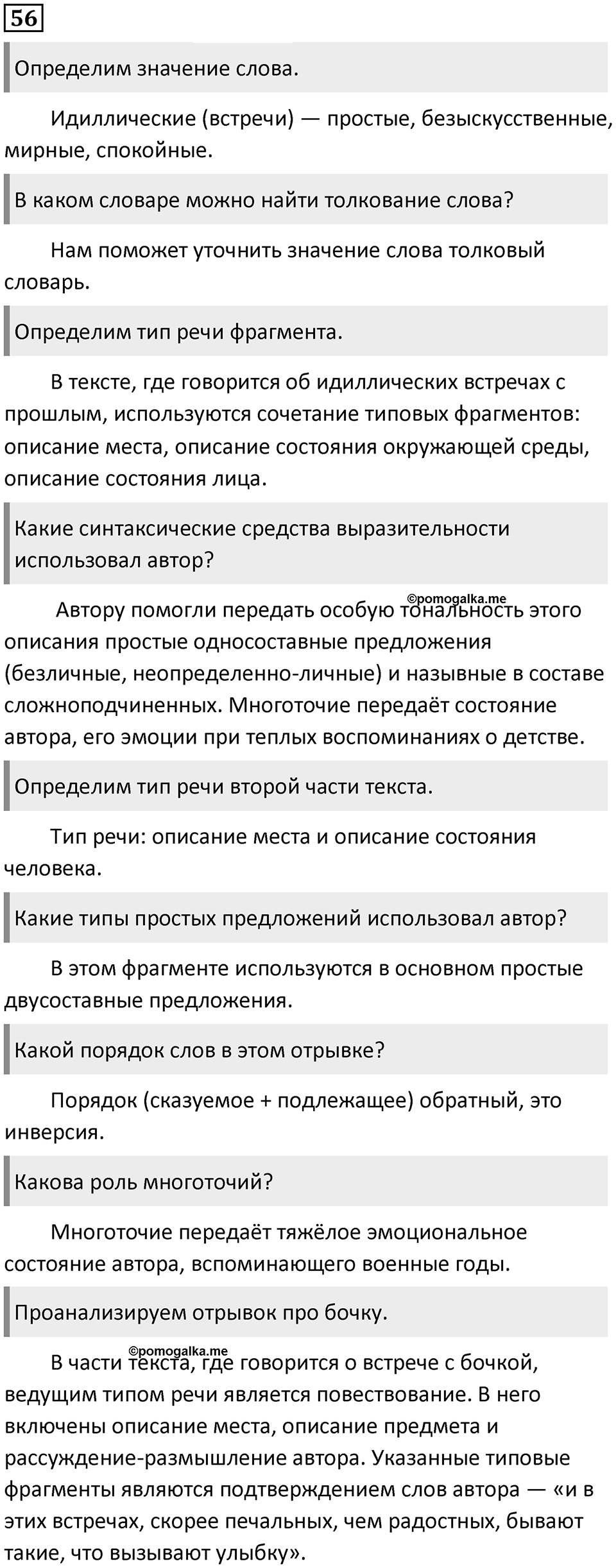 Упражнение №56 — решение 1
