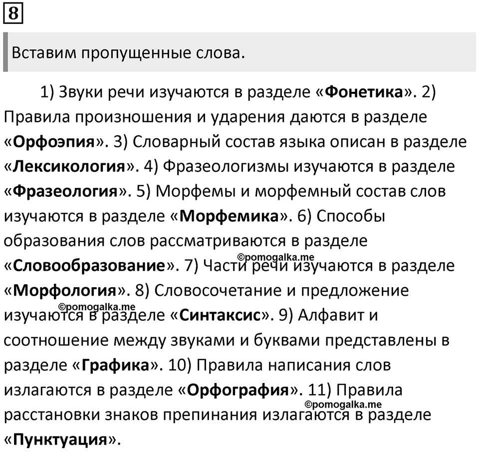 Упражнение №8 — решение 1