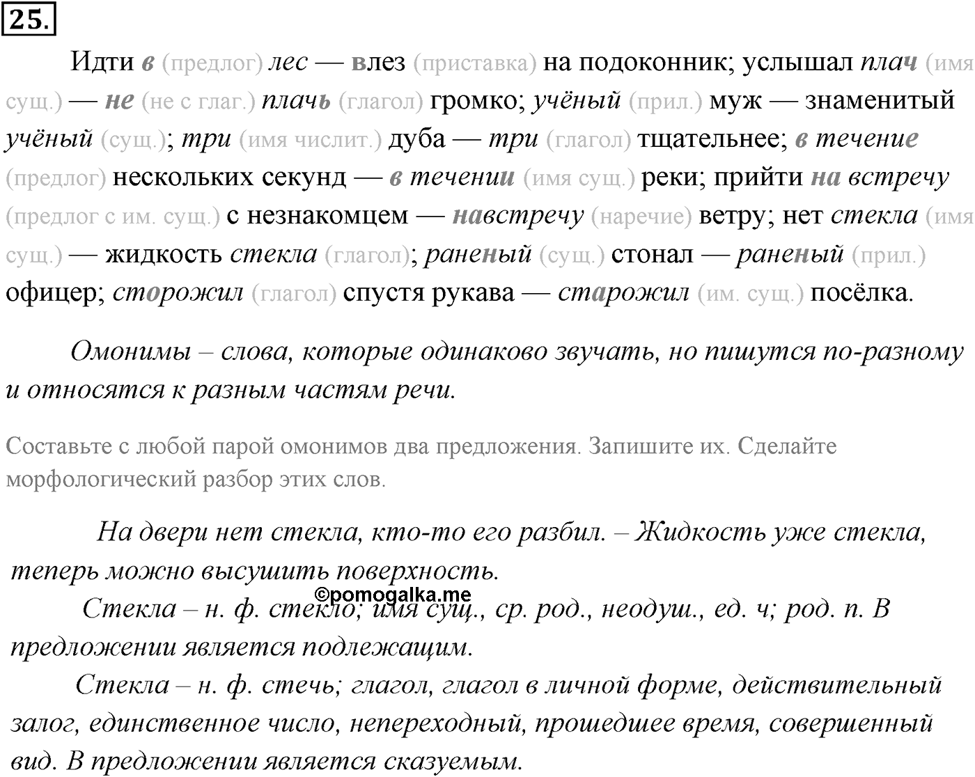 Упражнение №25 — решение 1