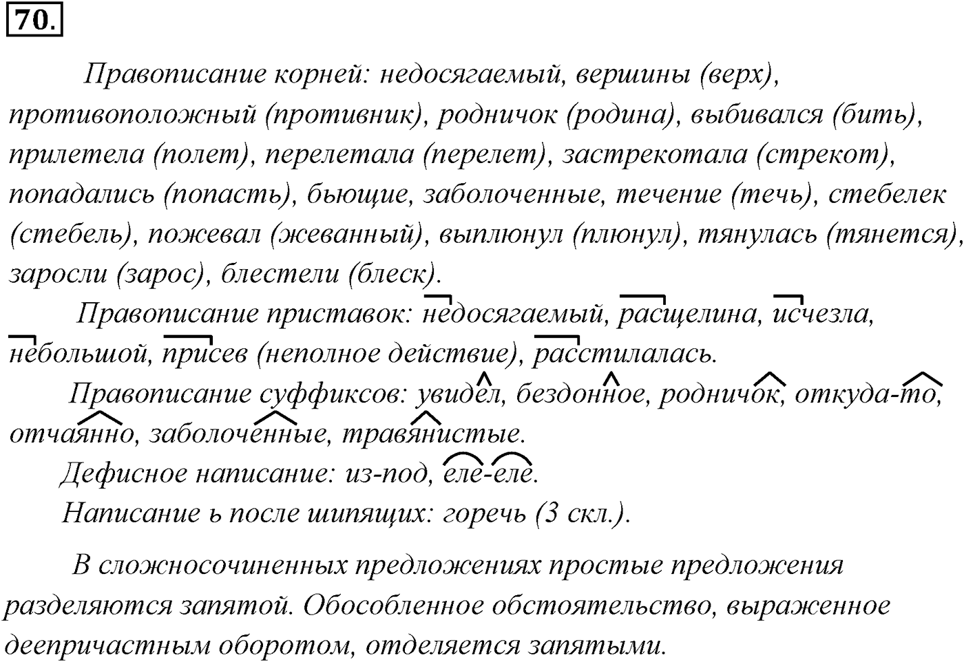 Упражнение №70 — решение 2