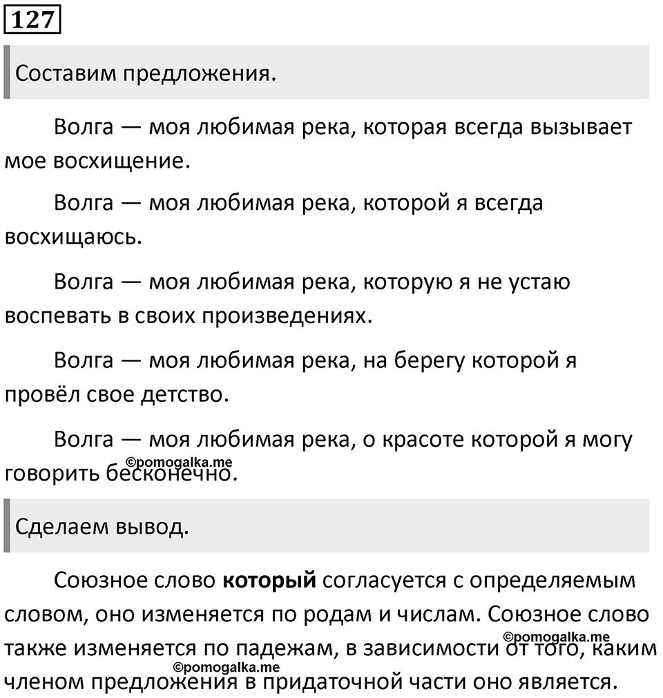 Упражнение №127 — решение 1