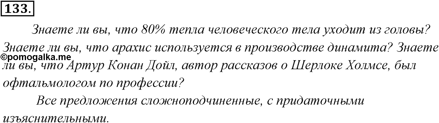 Упражнение №133 — решение 1