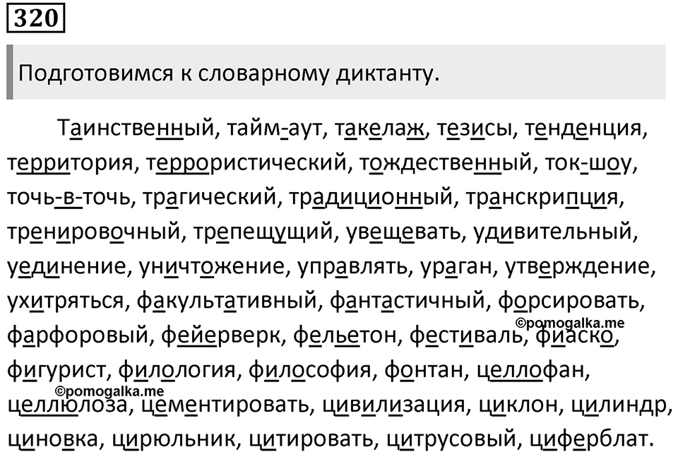 Упражнение №320 — решение 1