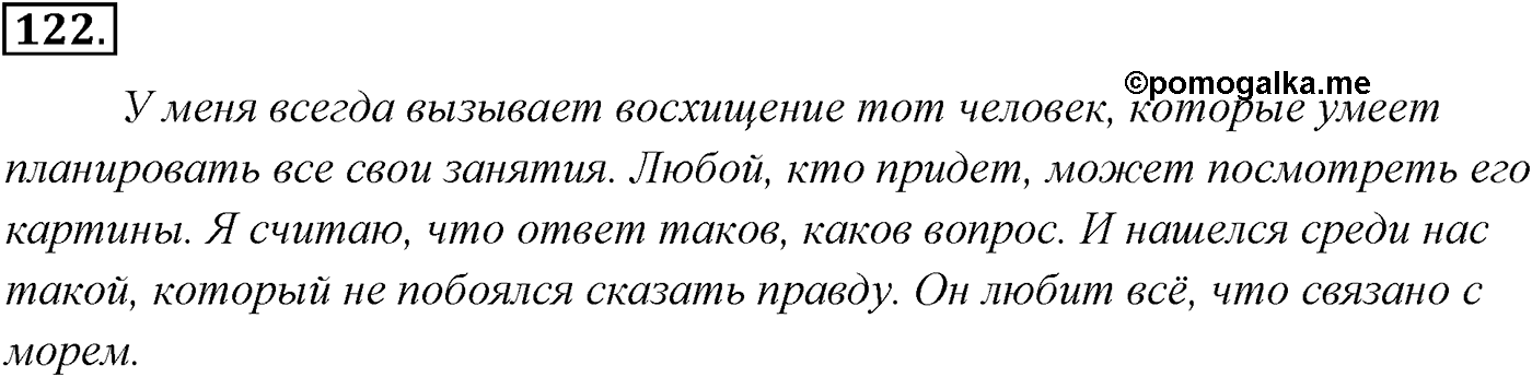 Упражнение №122 — решение 2