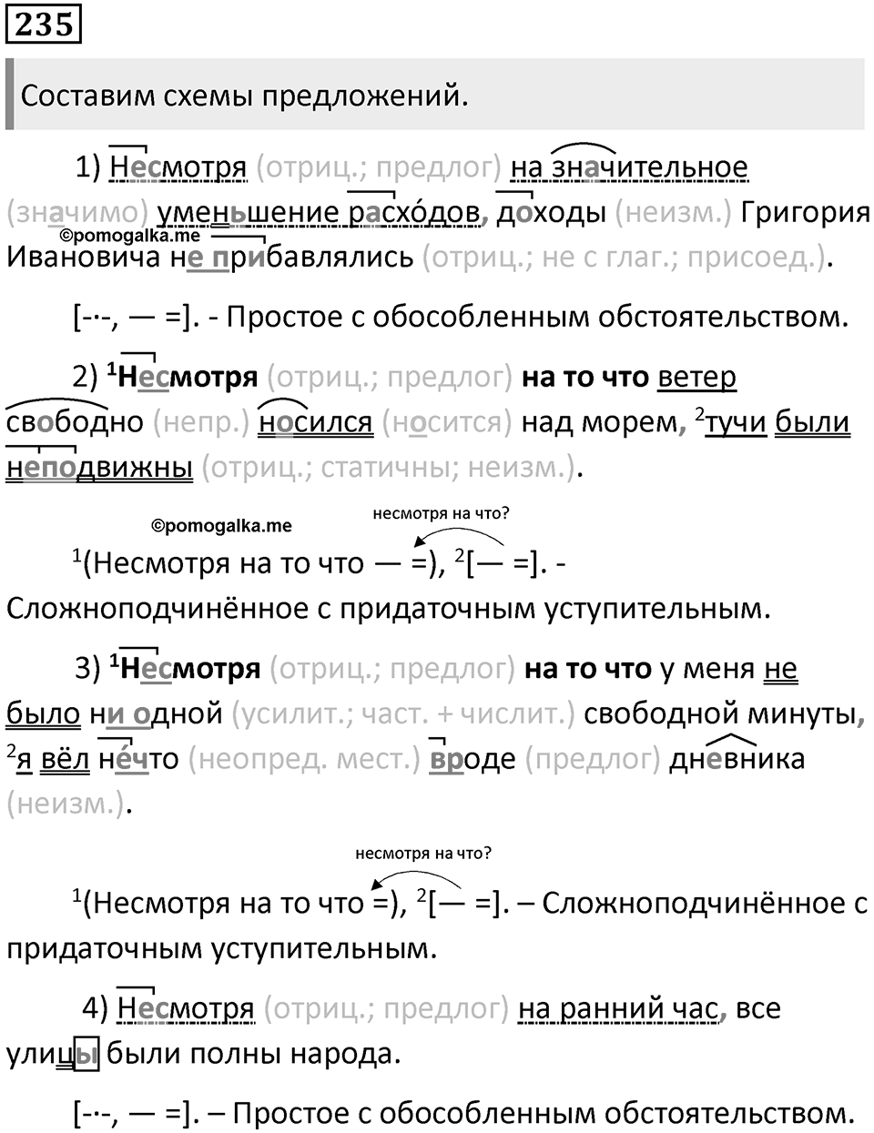 Упражнение №235 — решение 1