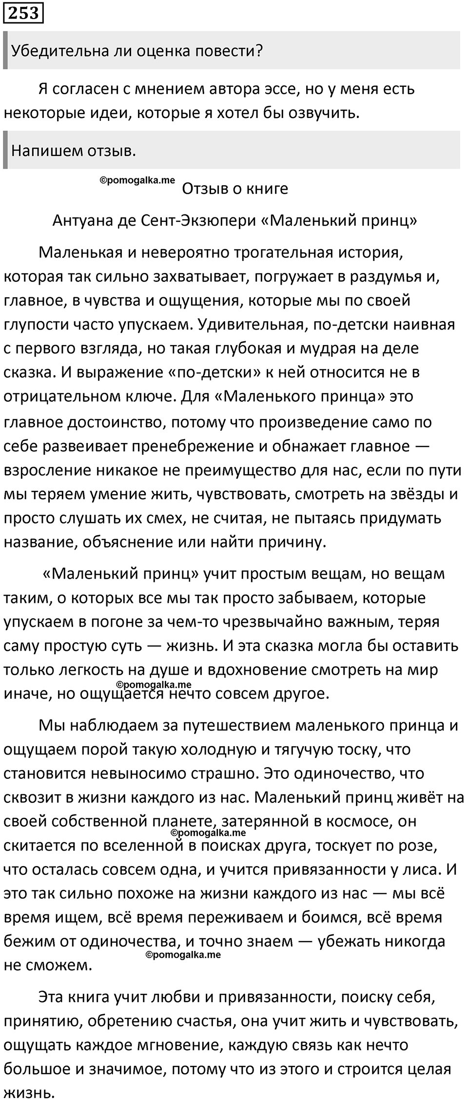 Упражнение №253 — решение 1
