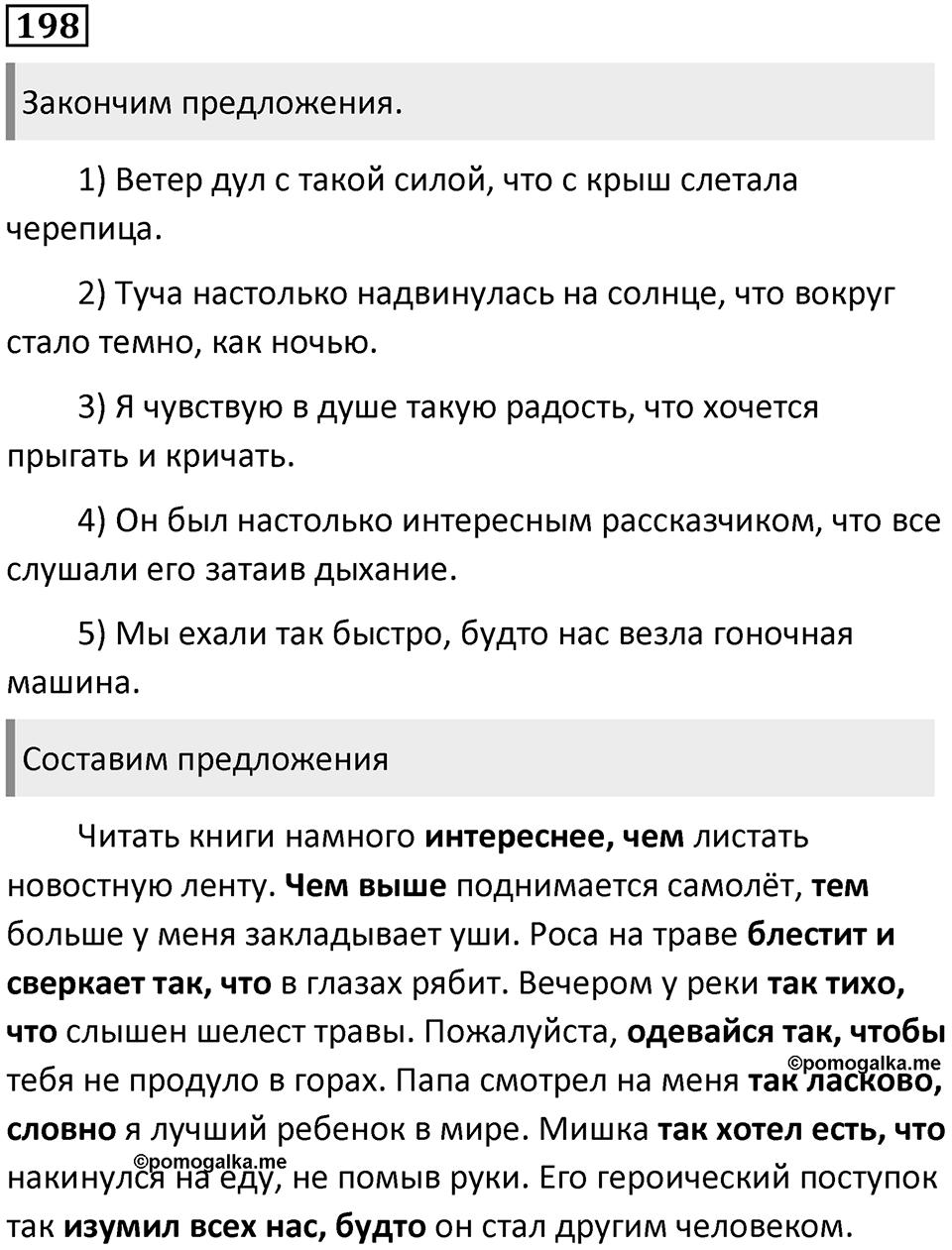 Упражнение №198 — решение 1