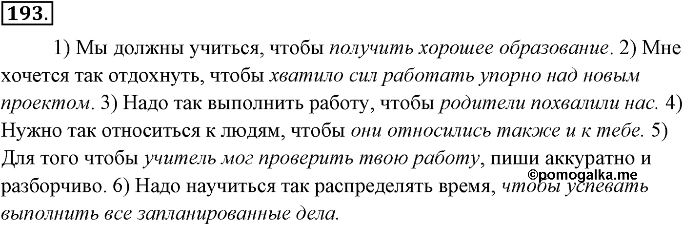 Упражнение №193 — решение 2
