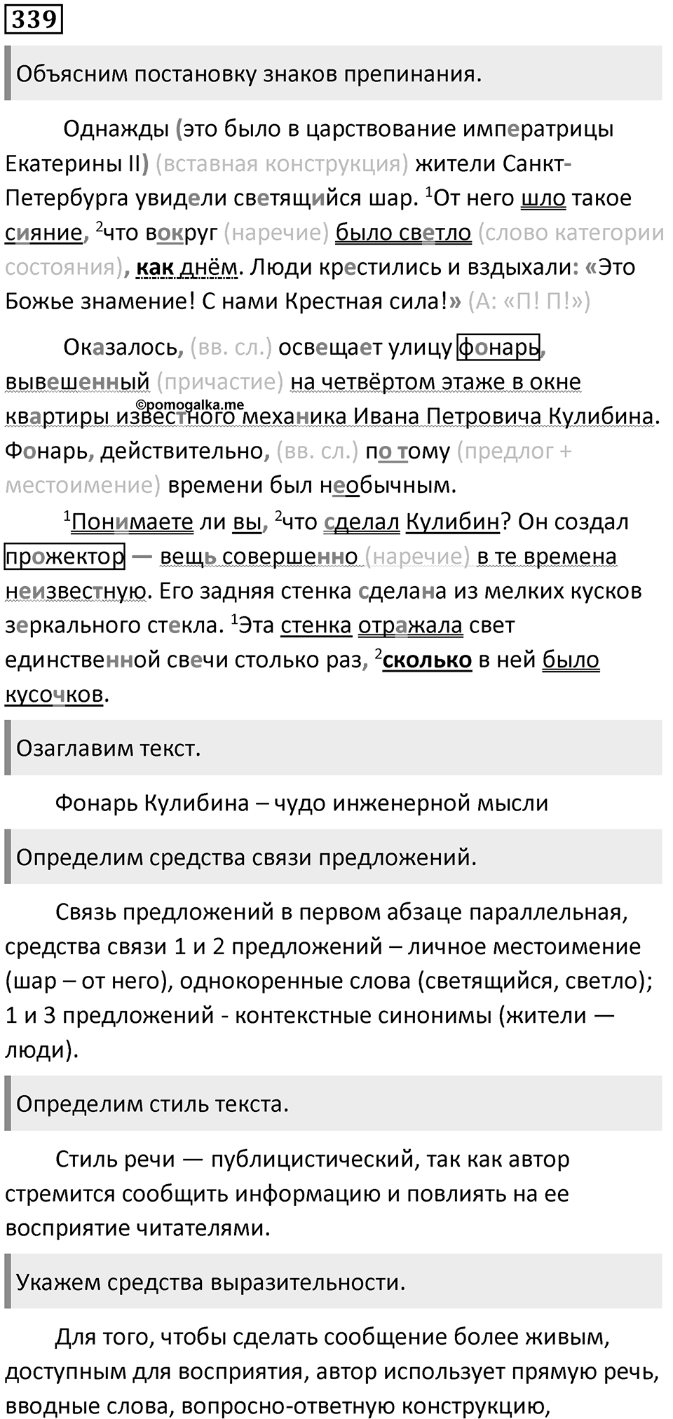 Упражнение №339 — решение 1